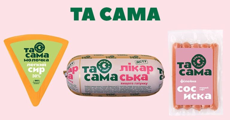 ТА САМА: той самий смак, що завжди з вами