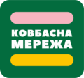 Ковбасна Мережа – акції та знижки мережі магазинів