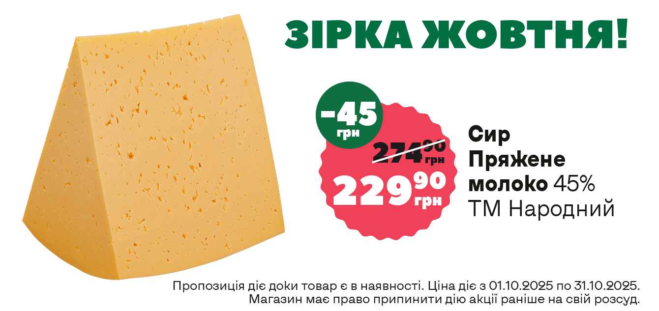 Товар месяца 10-2025_БАЗА__Сайт_1340х633-min