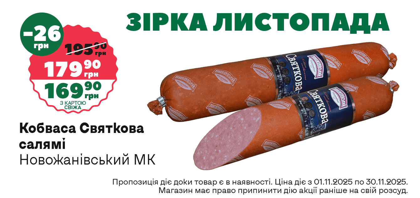 Товар месяца_СВЯТКОВА__Сайт_1340х633-min