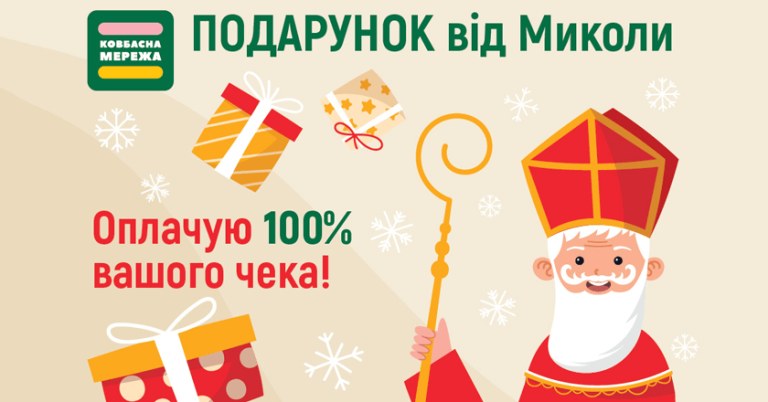Подарунки від Миколая!