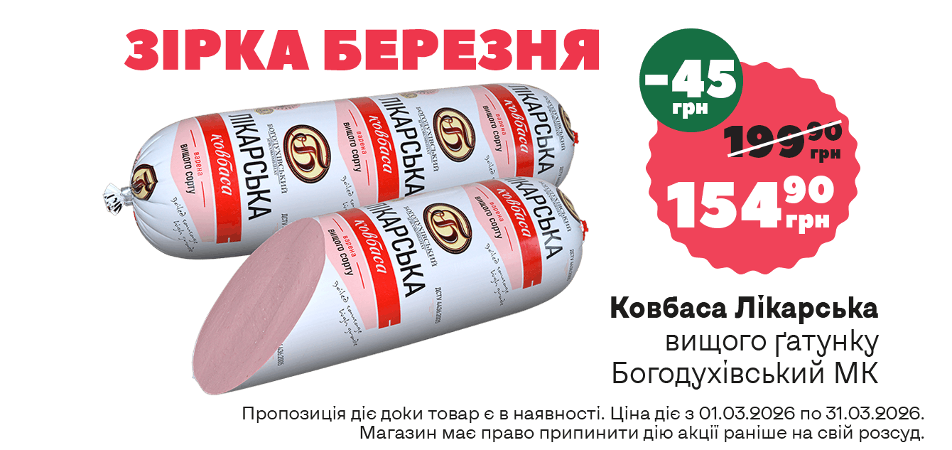 Товар месяца_Докторская__Сайт_1340х633