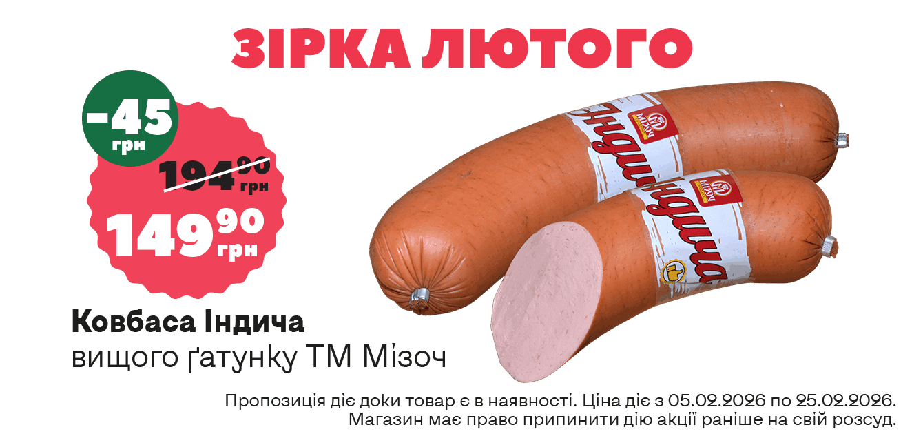 Товар месяца_Индыча__Сайт_1340х633