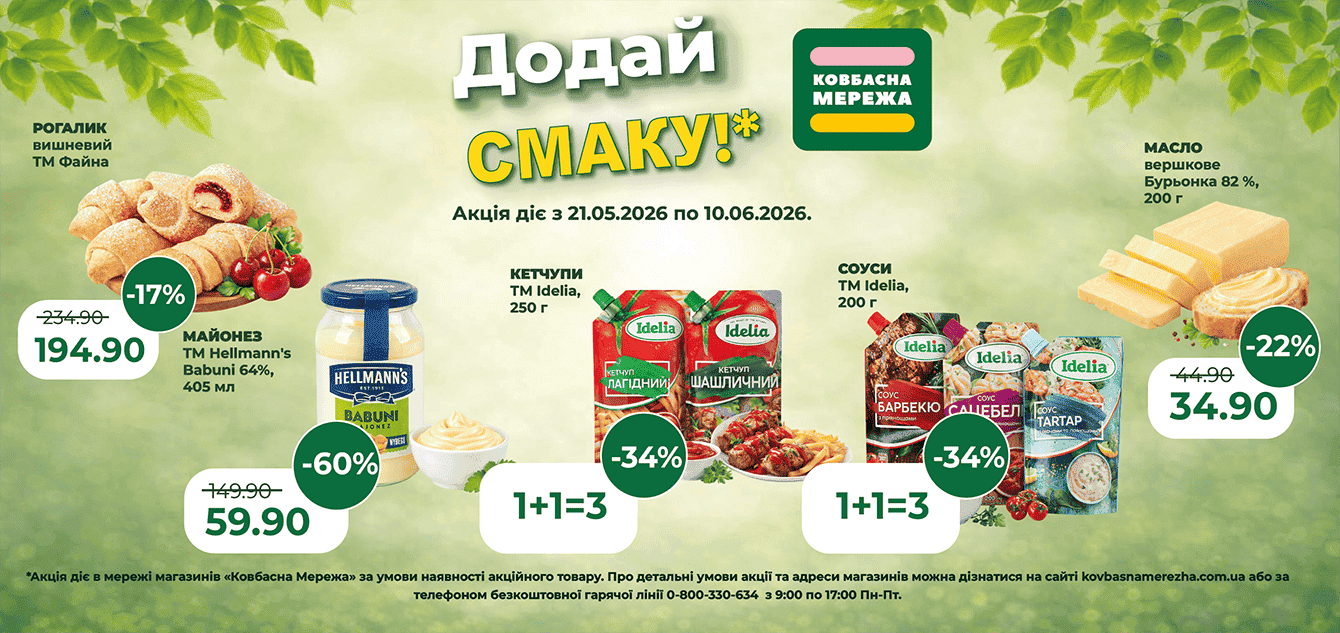 Додай смаку_1340х633-01 new_1-01 (1) (1)