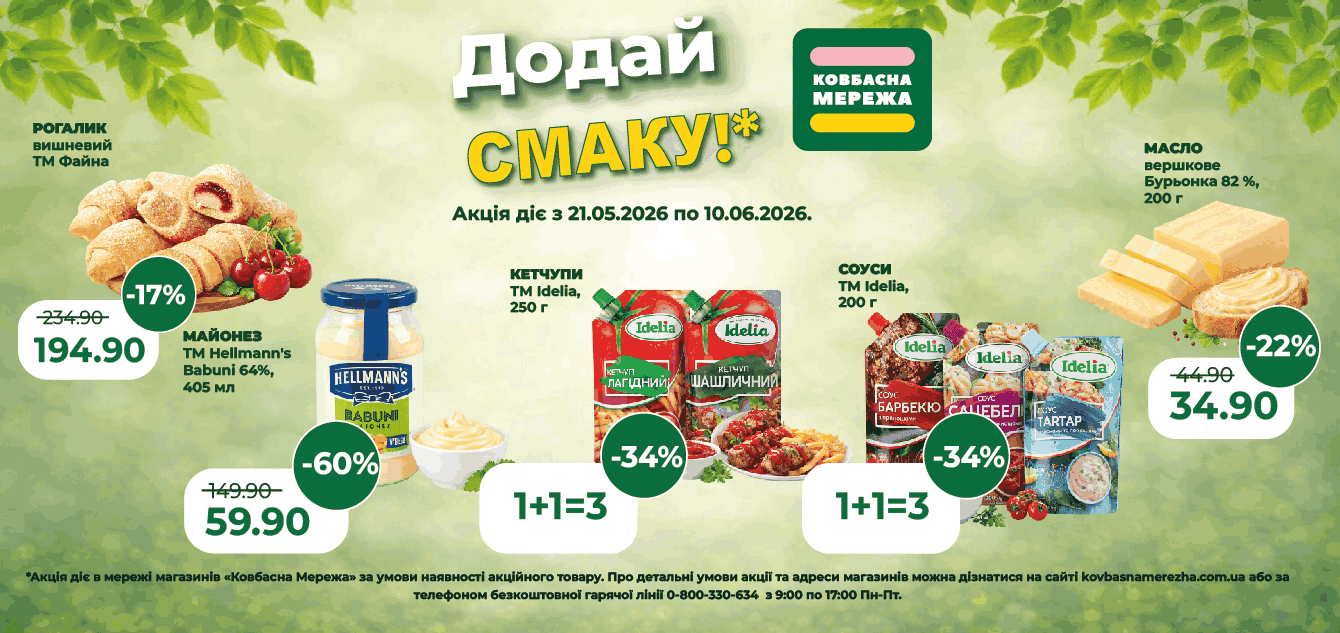 Додай смаку_1340х633-01_2-01