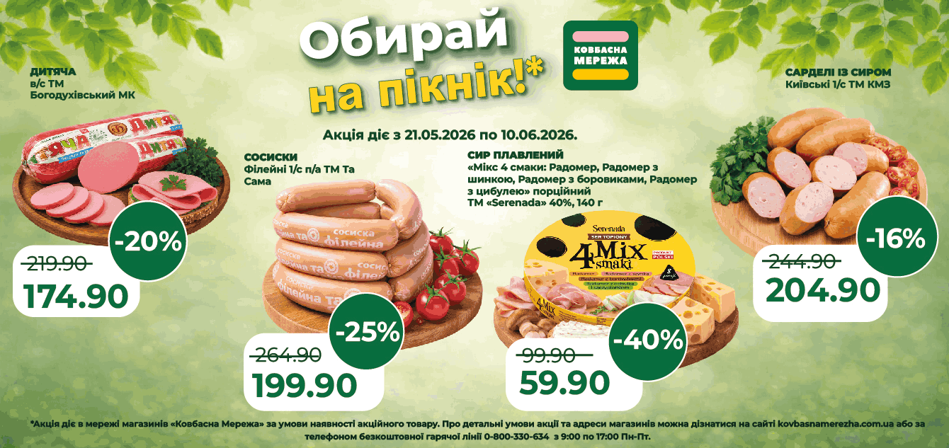 Обирай на пікнік_1340х633-01-3-01