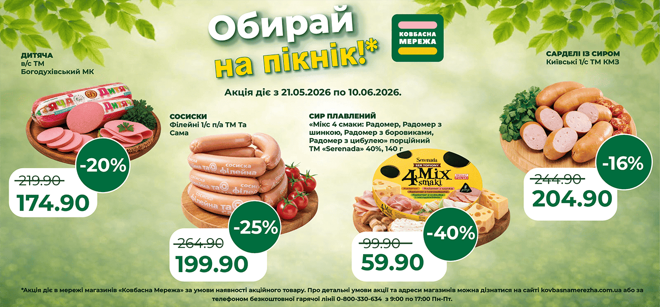 Обирай на пікнік_1340х633-01-new (1)