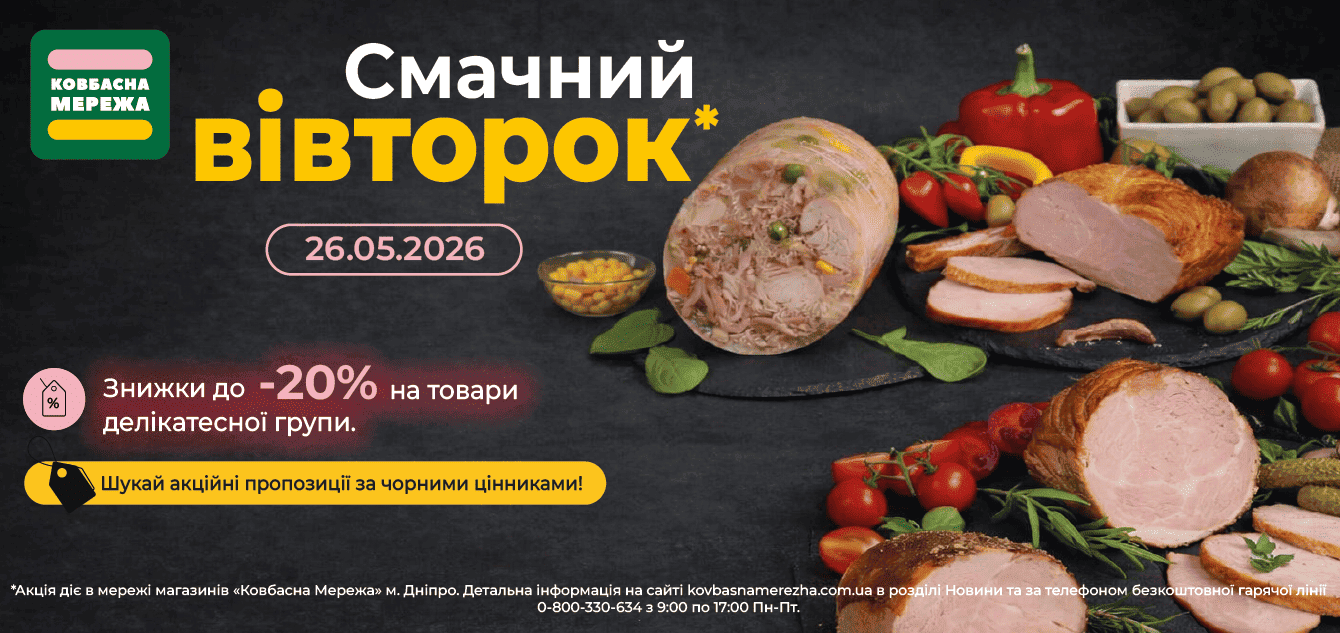 Смачний вівторок делікатеси_1340х633-01 - 26.05.26 1 варіант-01 (1)