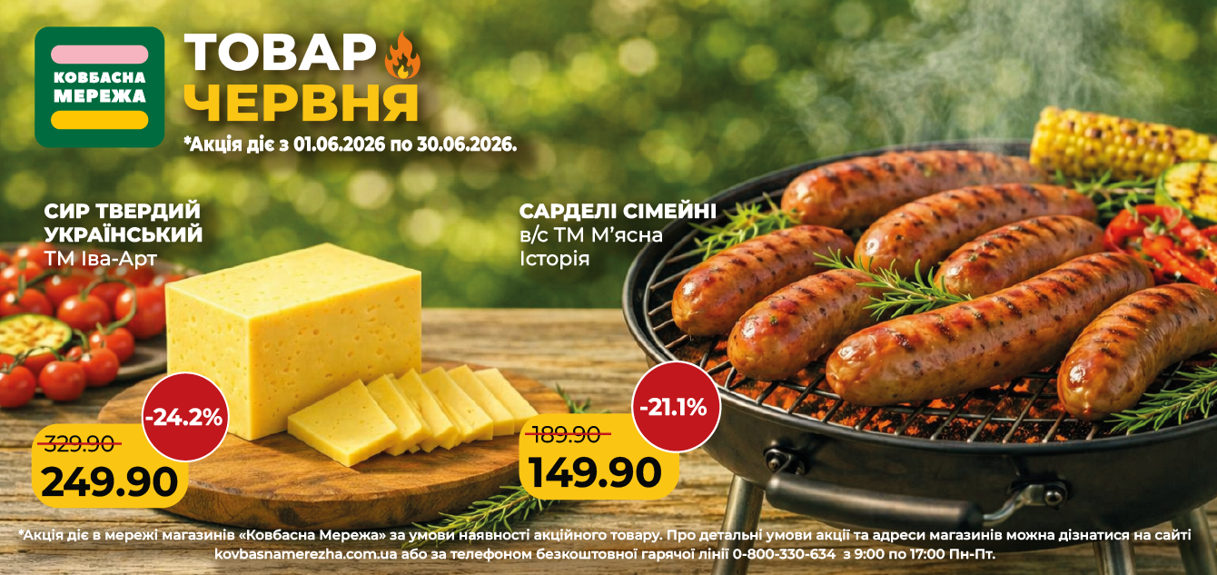 Банер гриль1340 х 633