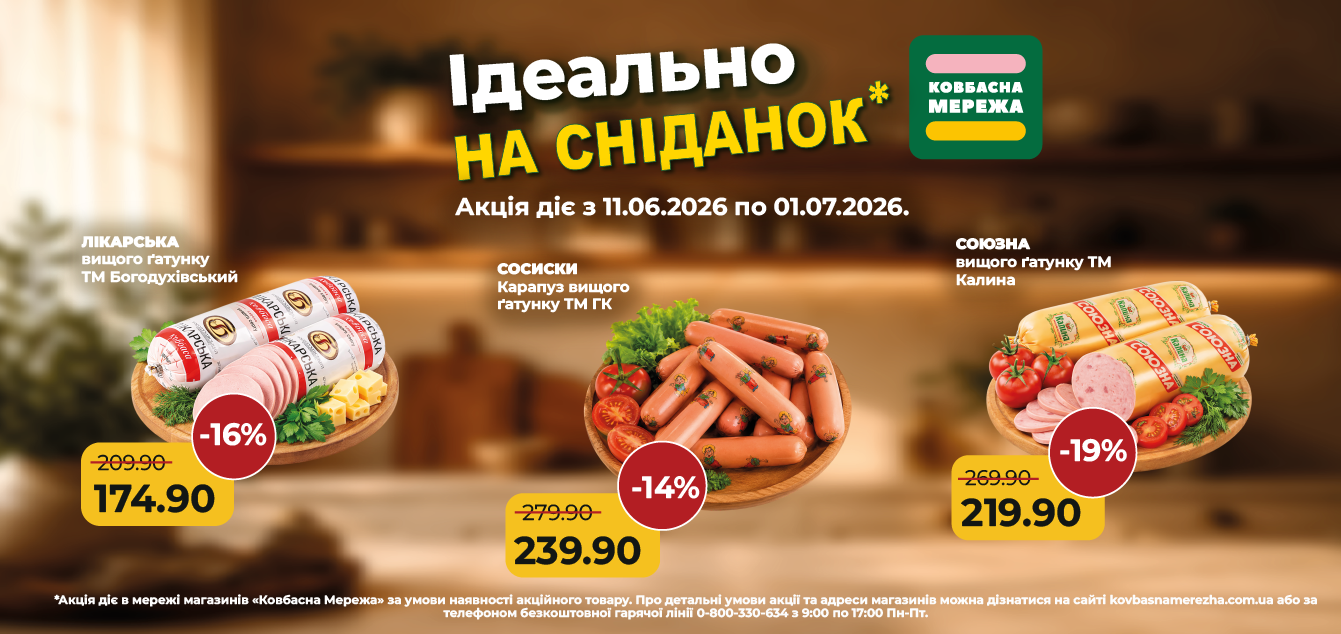Баннер 1340 х 633 Промо червень-02