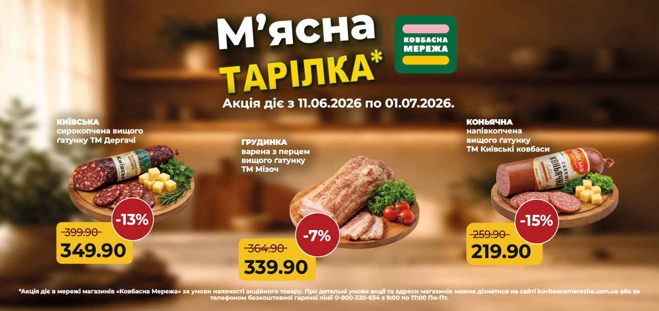 Баннер 1340 х 633 Промо червень-03