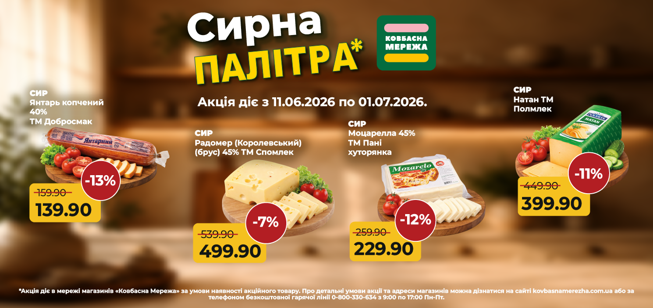 Баннер 1340 х 633 Промо червень-1-04