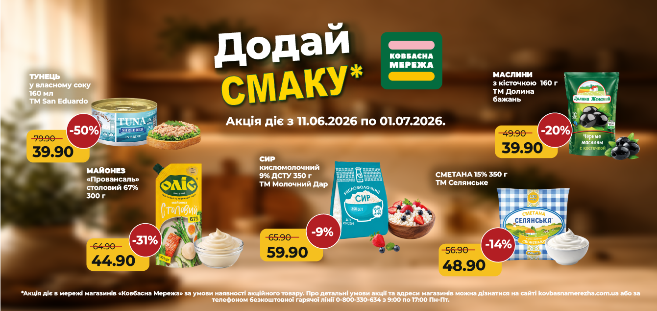Баннер 1340 х 633 Промо червень new-01