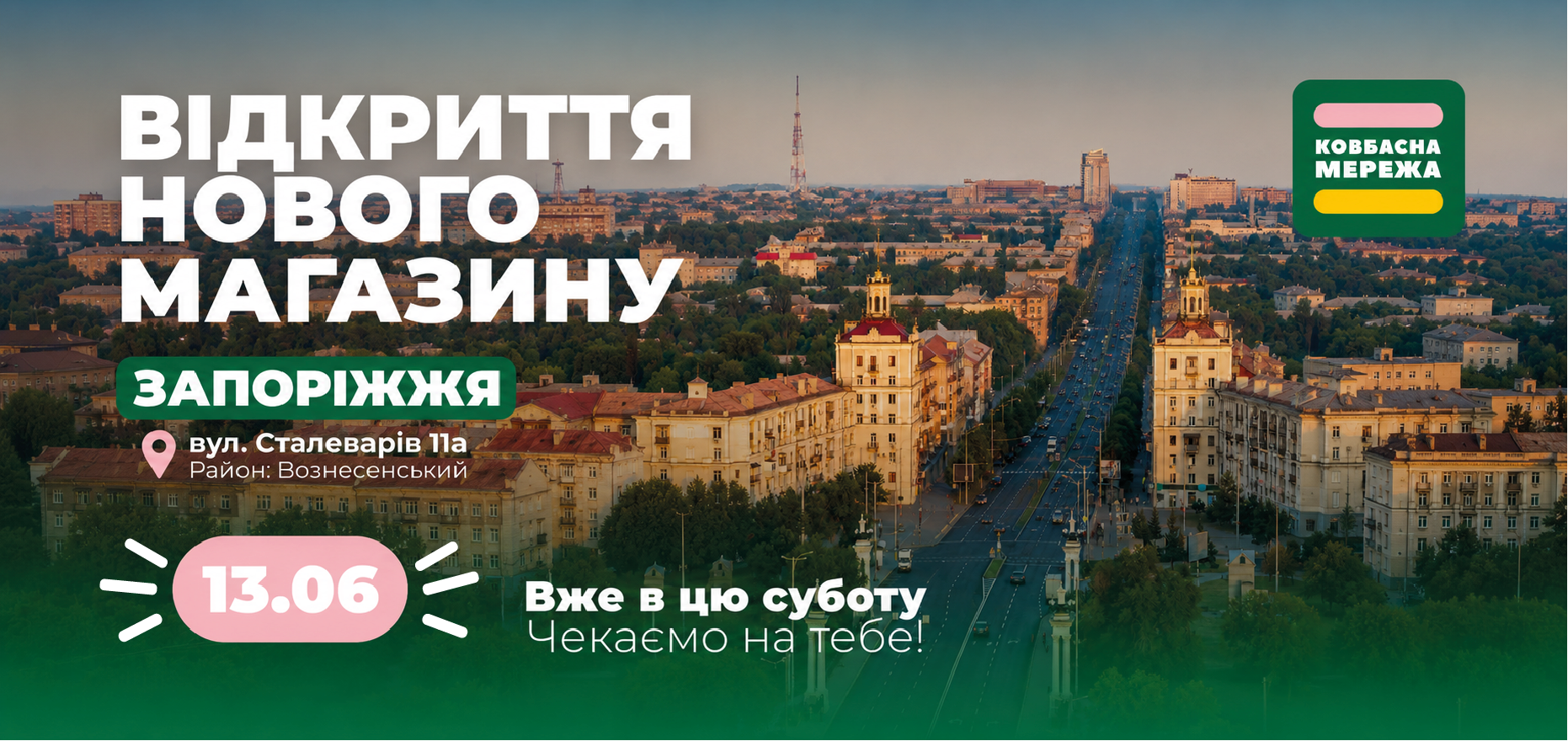 Відкриття нового магазину в Запоріжжі new2-01