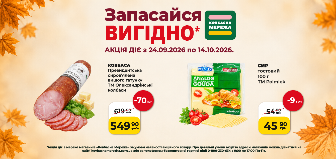 Банери Промо вересень-03